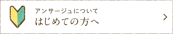 はじめての方へ