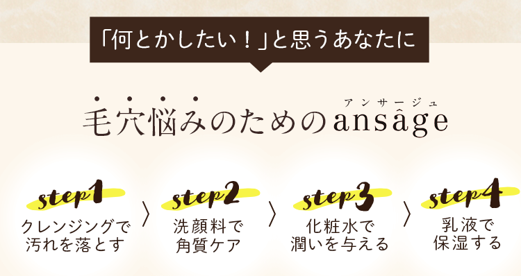 ansage -アンサージュ- | やっとみつけた美肌のレシピ 自然のちからで ...